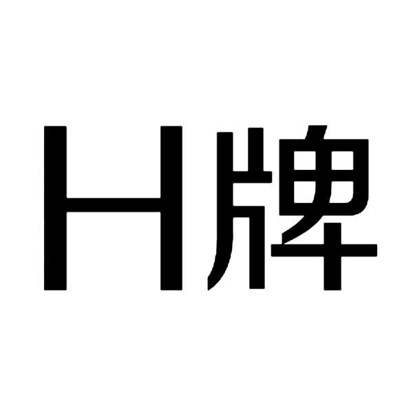 h牌_企业商标大全_商标信息查询_爱企查