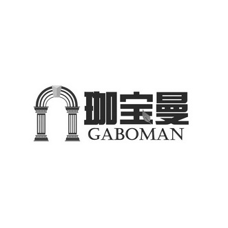 珈宝曼gaboman_企业商标大全_商标信息查询_爱企查