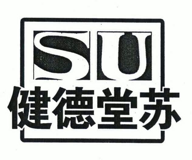 商标详情申请人:天津健德堂生物科技发展有限公司 办理/代理机构:天津