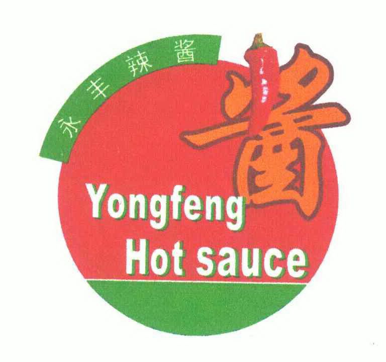 酱;永丰 em>辣酱/em em>yongfeng/em em>hot/em em>sauce