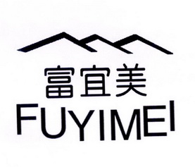 富宜美