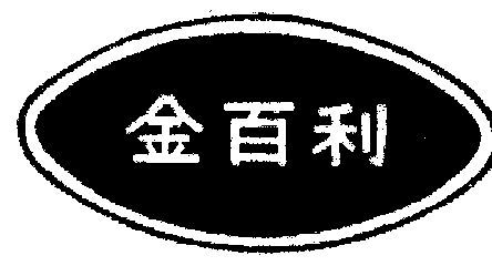 金柏轮_企业商标大全_商标信息查询_爱企查