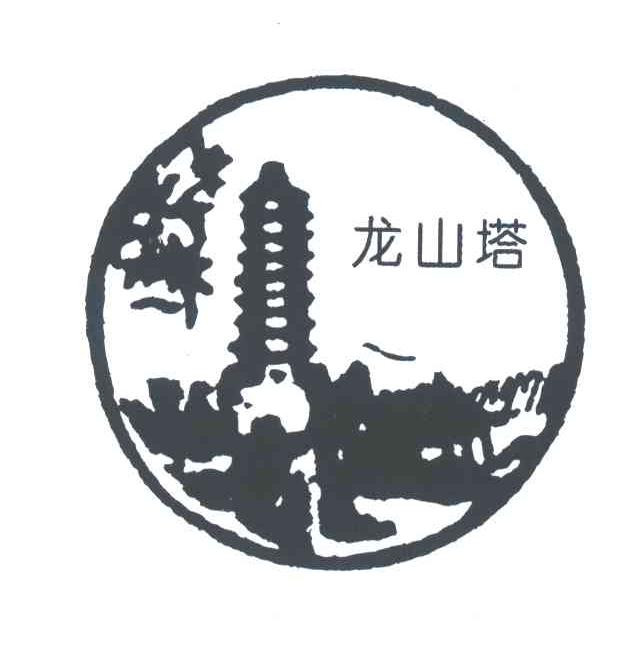 龙山塔