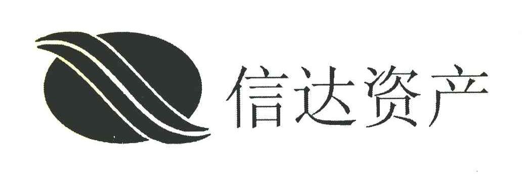 第26类-钮扣拉链商标申请人:中国 信达 资产管理股份有限公司办理