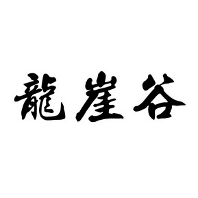 龙牙购_企业商标大全_商标信息查询_爱企查