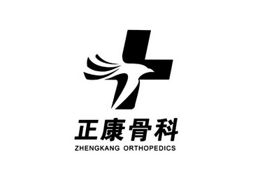 正康骨科 zhengkang orthopedics