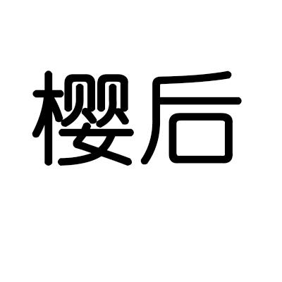 2019-12-12国际分类:第16类-办公用品商标申请人:连云港千拓贸易有限