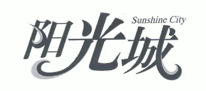 阳光城 sunshine city商标注册申请