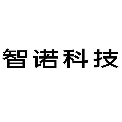 智诺科技_企业商标大全_商标信息查询_爱企查