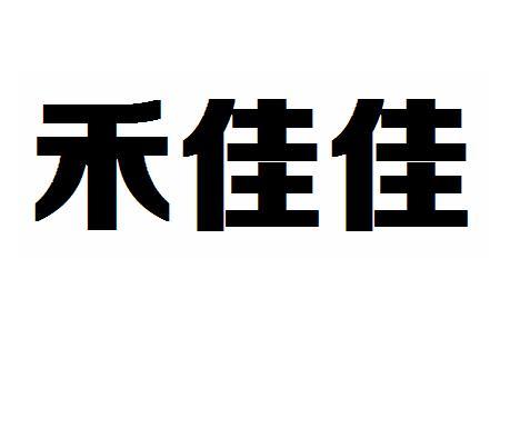 陈玎办理/代理机构:上海尚标知识产权代理有限公司和佳瑾商标注册申请