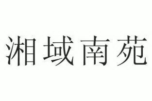 市弘铭知识产权代理有限公司申请人:景鹏控股集团有限公司国际分类