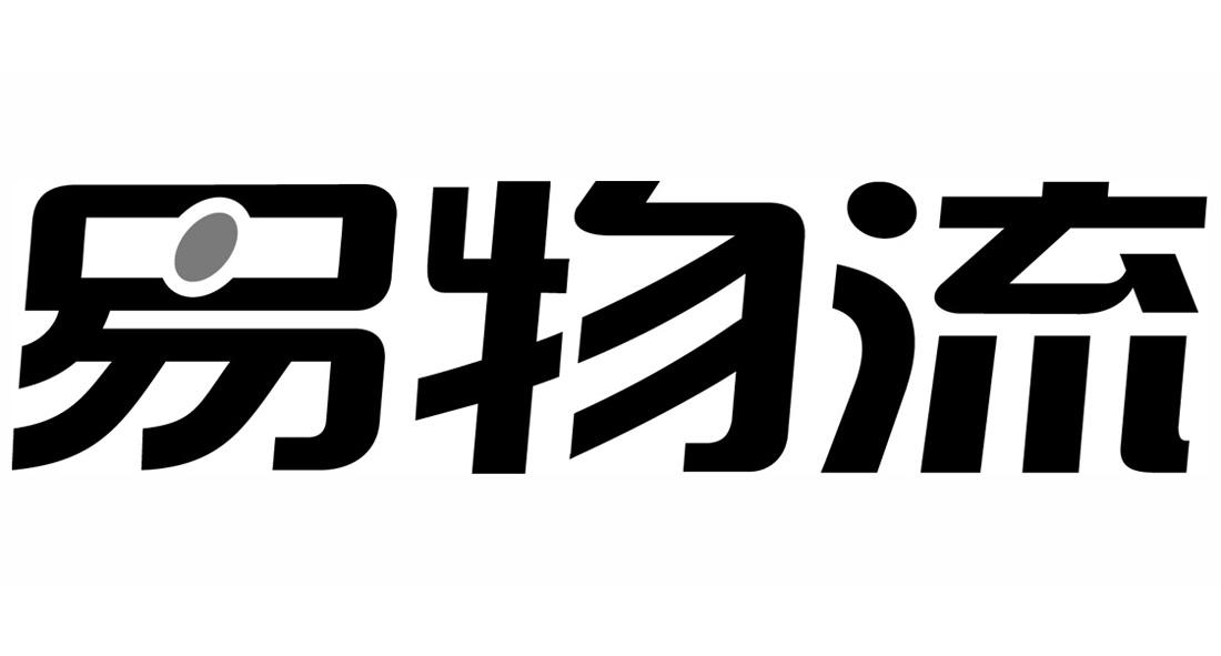 em>易/em em>物流/em>