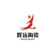 辉远陶瓷huiyuanceramic_企业商标大全_商标信息查询_爱企查