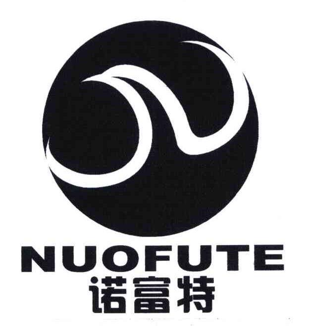 诺富特;nuo fu te