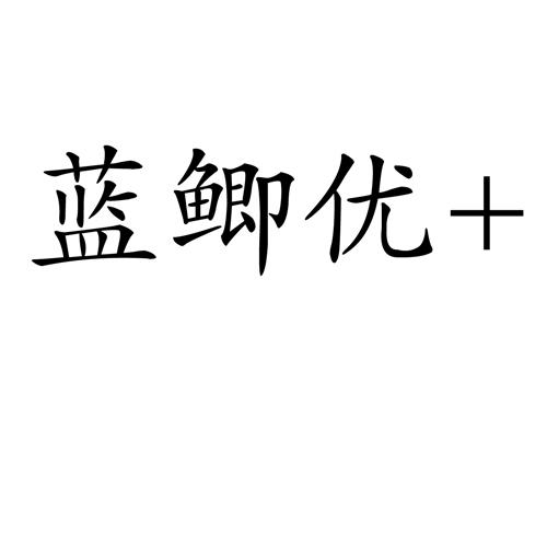 兰玑言_企业商标大全_商标信息查询_爱企查