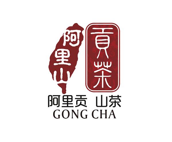 阿里山 贡茶 阿里贡 山茶 gong cha