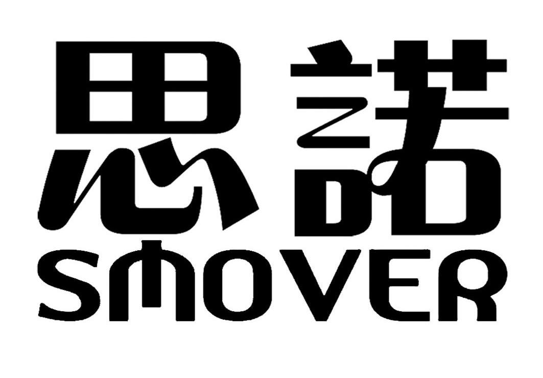 思诺smover