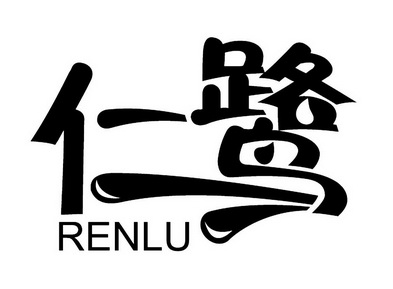 2018-01-23国际分类:第30类-方便食品商标申请人:厦门仁翔集贸易有限