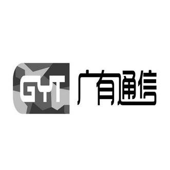 广州德赛知识产权服务有限公司广州广有通信设备有限公司商标申请人