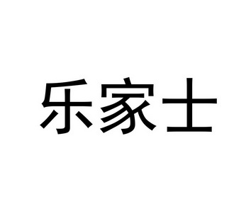 人:临沂德馨木业有限公司办理/代理机构:山东百特商标事务所有限公司