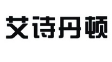 广州三环专利商标代理有限公司申请人:广东阿诗丹顿电气有限公司国际