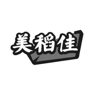 2014-08-26国际分类:第35类-广告销售商标申请人:贾宗如办理/代理机构