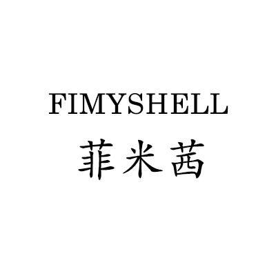 菲米茜 fimy em>shell/em>