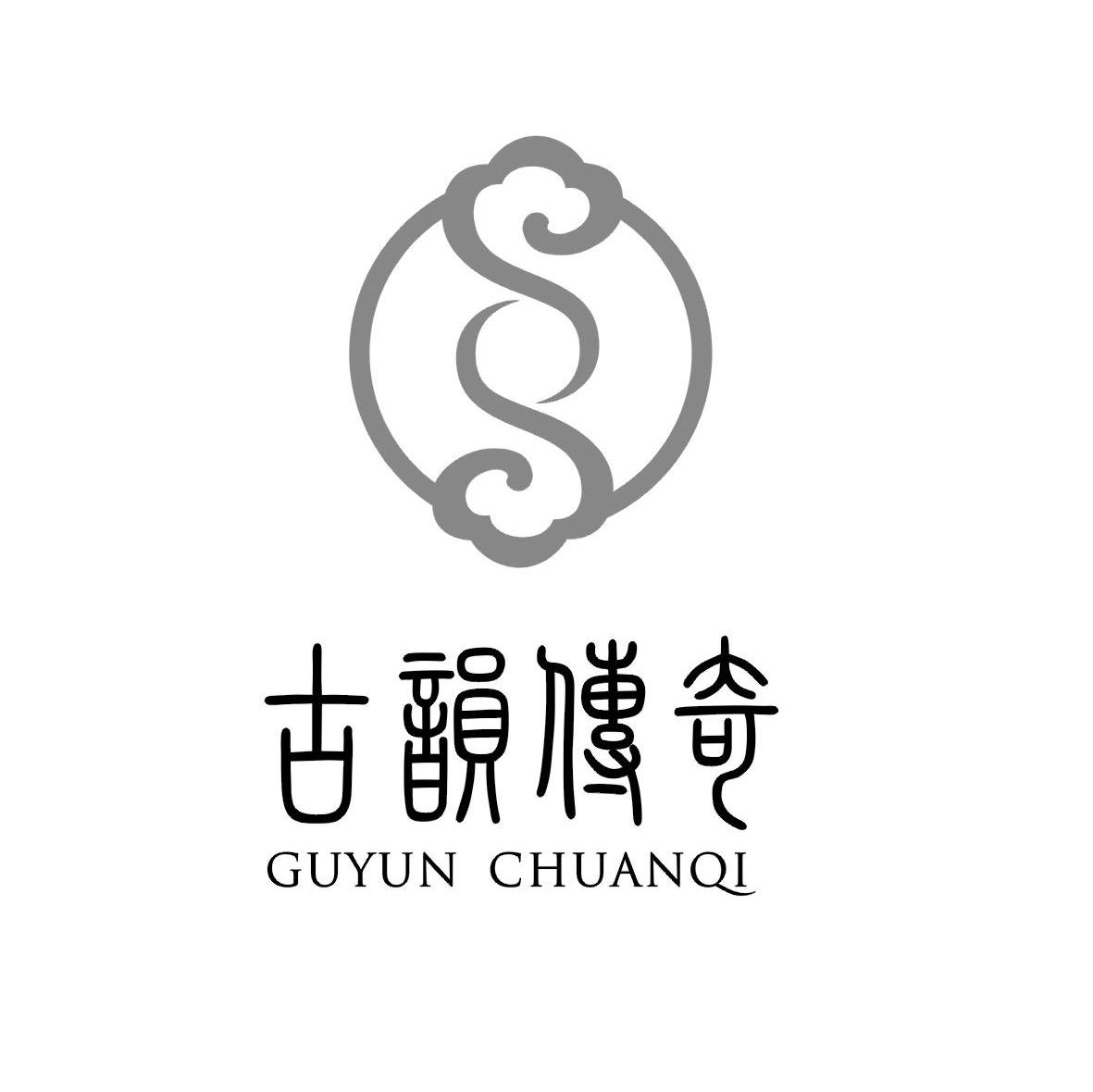 古韵传奇