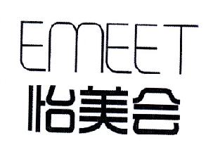 em>怡/em em>美/em em>会/em emeet