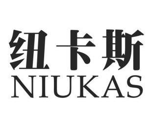 纽卡斯niukas