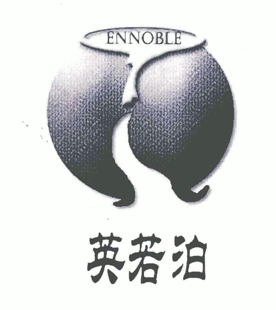 英若泊;ennoble                            