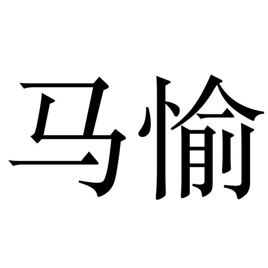 爱企查_工商信息查询_公司企业注册信息查询_国家企业