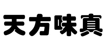 天方维珍 企业商标大全 商标信息查询 爱企查