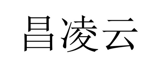 2021-07-09国际分类:第30类-方便食品商标申请人:季子豪办理/代理机构