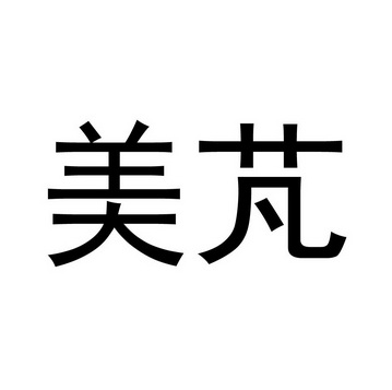 第20类-家具商标申请人:郝亚东办理/代理机构:山东诚诺商标事务所有限