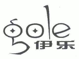 伊乐 em>gole/em>