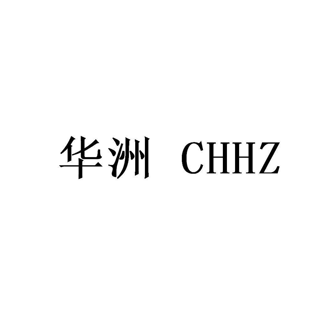 华洲 em>chhz/em>