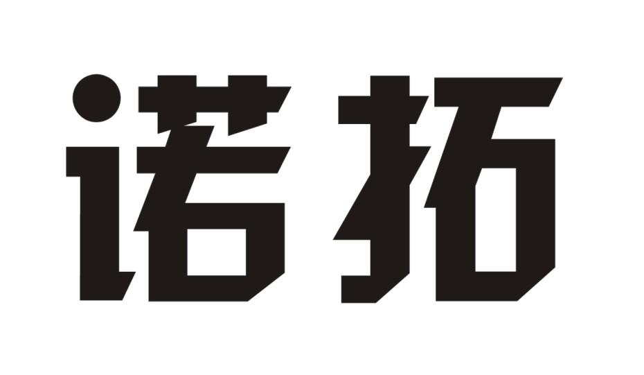 诺拓_企业商标大全_商标信息查询_爱企查