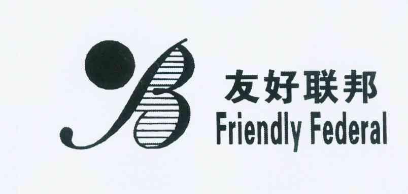  em>友好 /em>联邦  em>friendly /em> federal