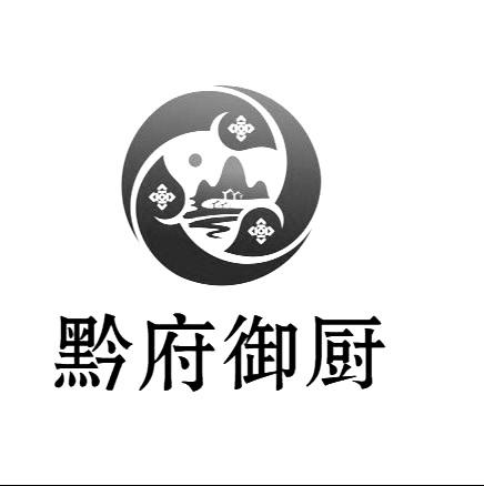 黔府御厨