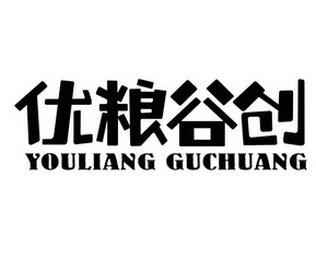 第30类-方便食品商标申请人:漳州谷食善食品有限公司办理/代理机构