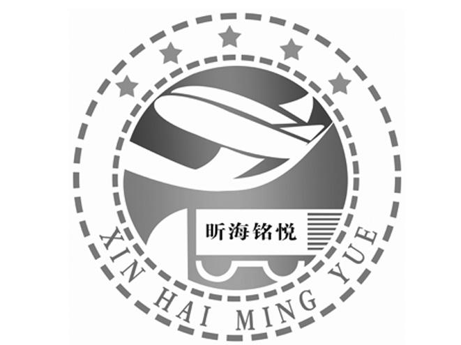 em>昕/em>海铭 em>悦/em>