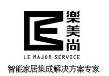 智能家居集成解决方案专家 乐美尚 le major service