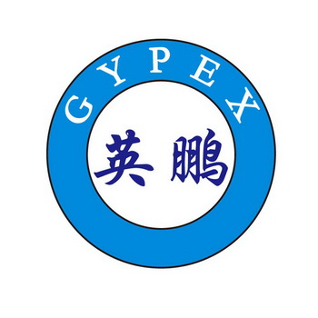 英鹏 gypex