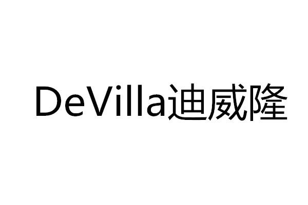 devilla em>迪威隆/em>