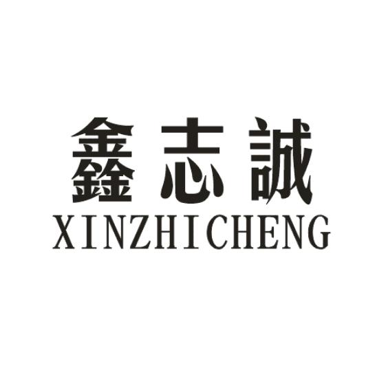 宝泽商标事务所有限公司申请人:浙江志诚照明科技有限公司国际分类