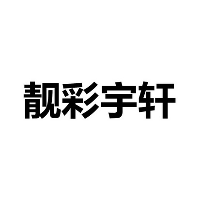 爱企查_工商信息查询_公司企业注册信息查询_国家企业信用信息公示系