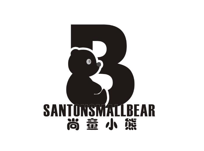 b  em>尚 /em>童 em>小熊 /em> santonsmallbear