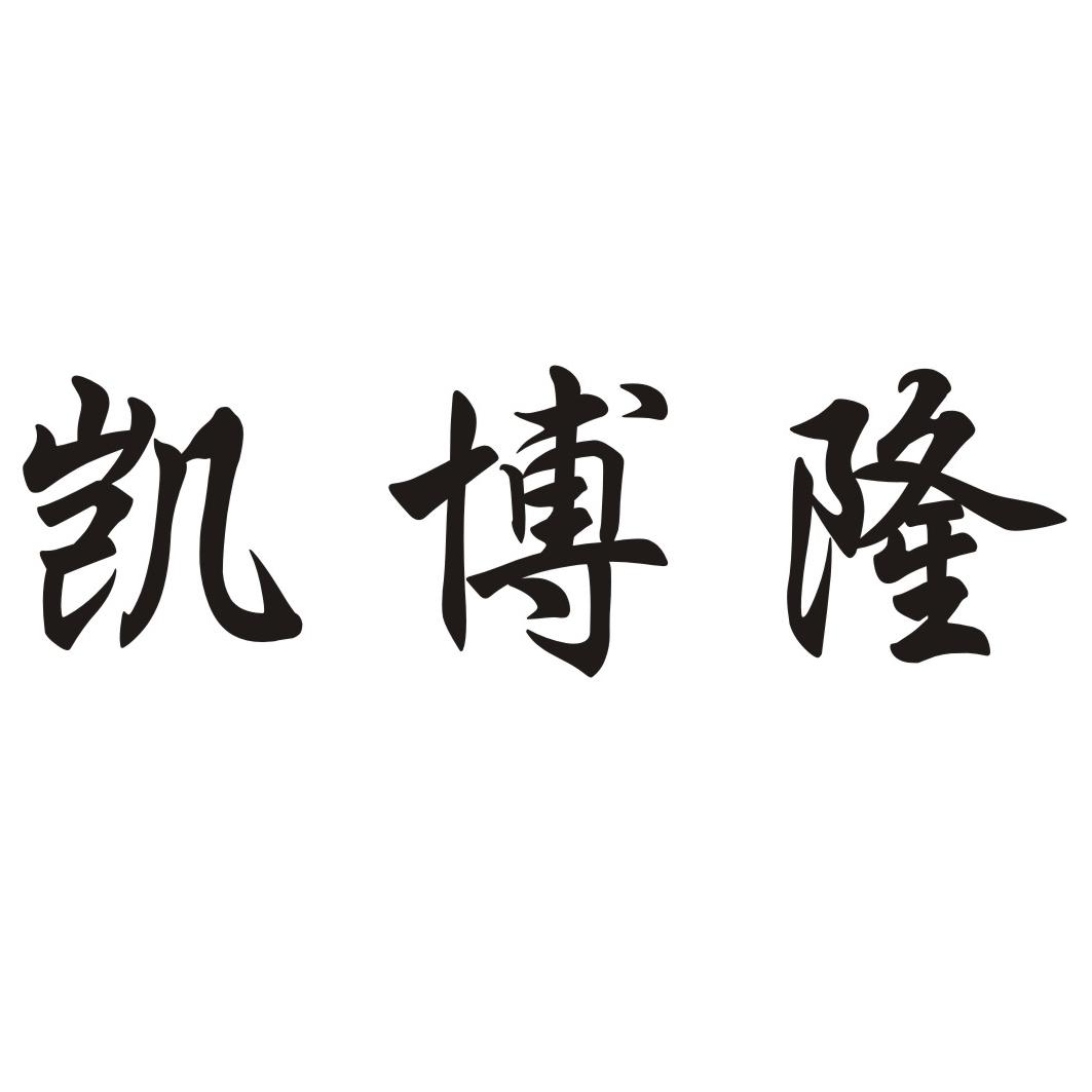 申请/注册号:16075385申请日期:2015-01-04国际分类:第33类-酒商标