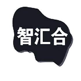 em>智/em em>汇合/em>